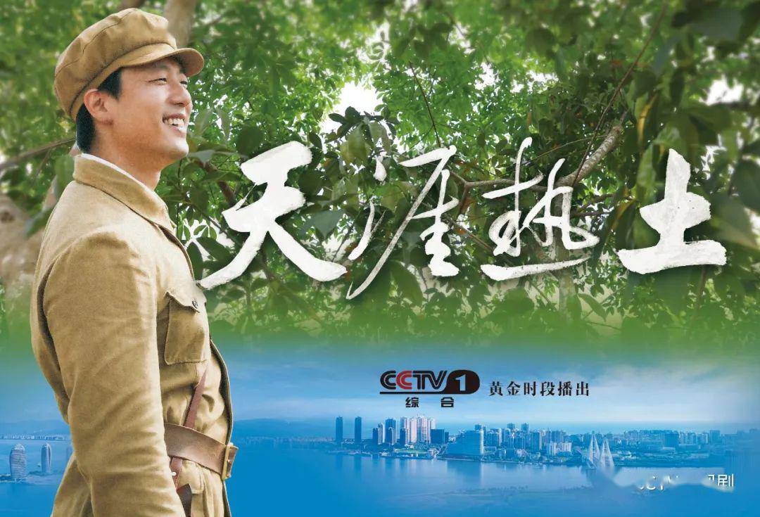 新剧来了今晚8点cctv1天涯热土一定要来看