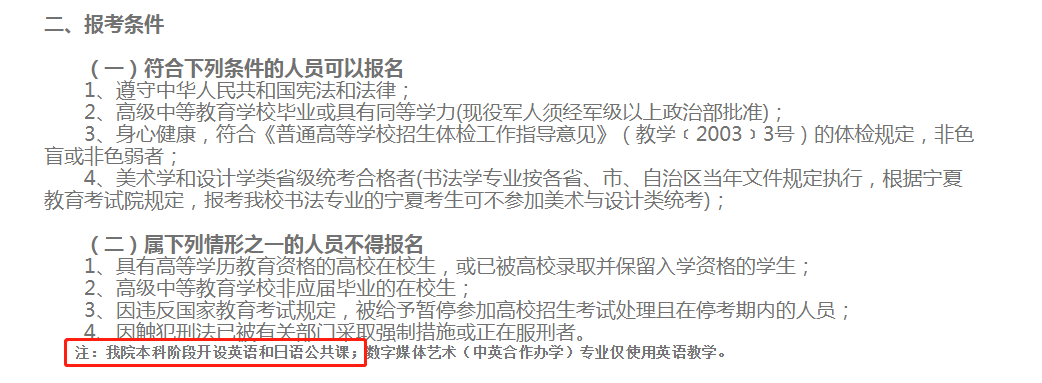【高考】艺术生用高考日语能不能考八大美院？官方解答来了！