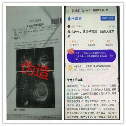 病历■广东中山一女子伪造子宫癌病历 利用水滴筹骗4万多元被抓，