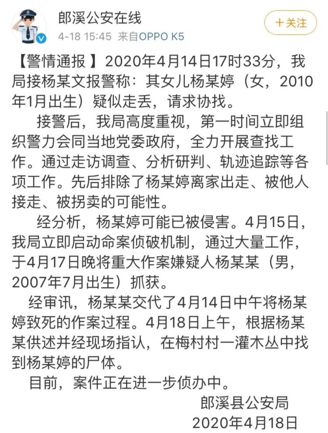 安徽宣城女孩杨某婷被13岁堂哥杨某某侵害遇难