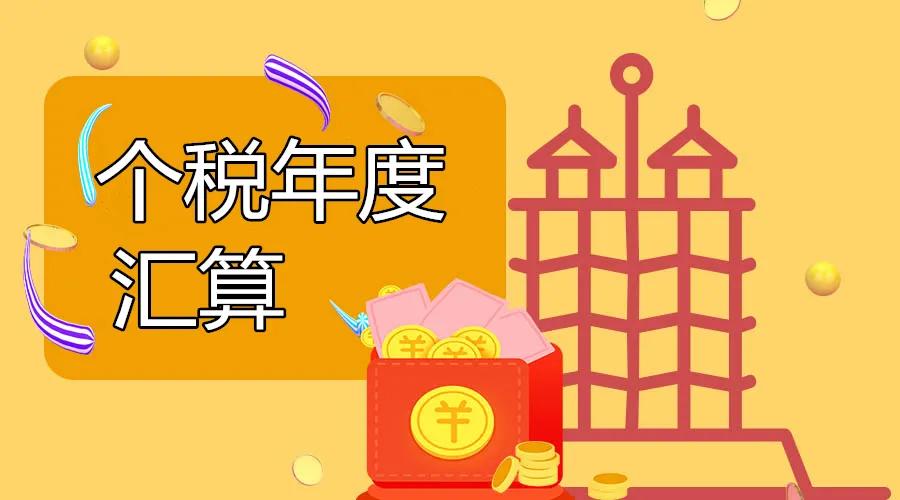 办理个税年度汇算时遇到什么情况可以申诉