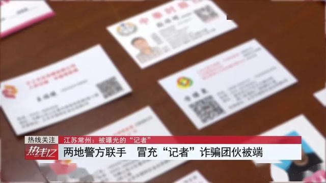 #警方#40多家企业被骗20余万竟无人报案，假记者组团敲诈