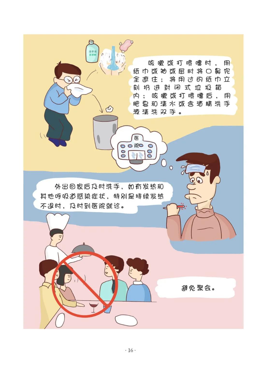 疫情还没结束,居家怎样防护?《新冠肺炎防控手册(漫画