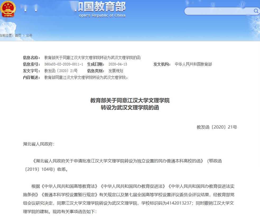 教育部公示，这两所高校将要升级！