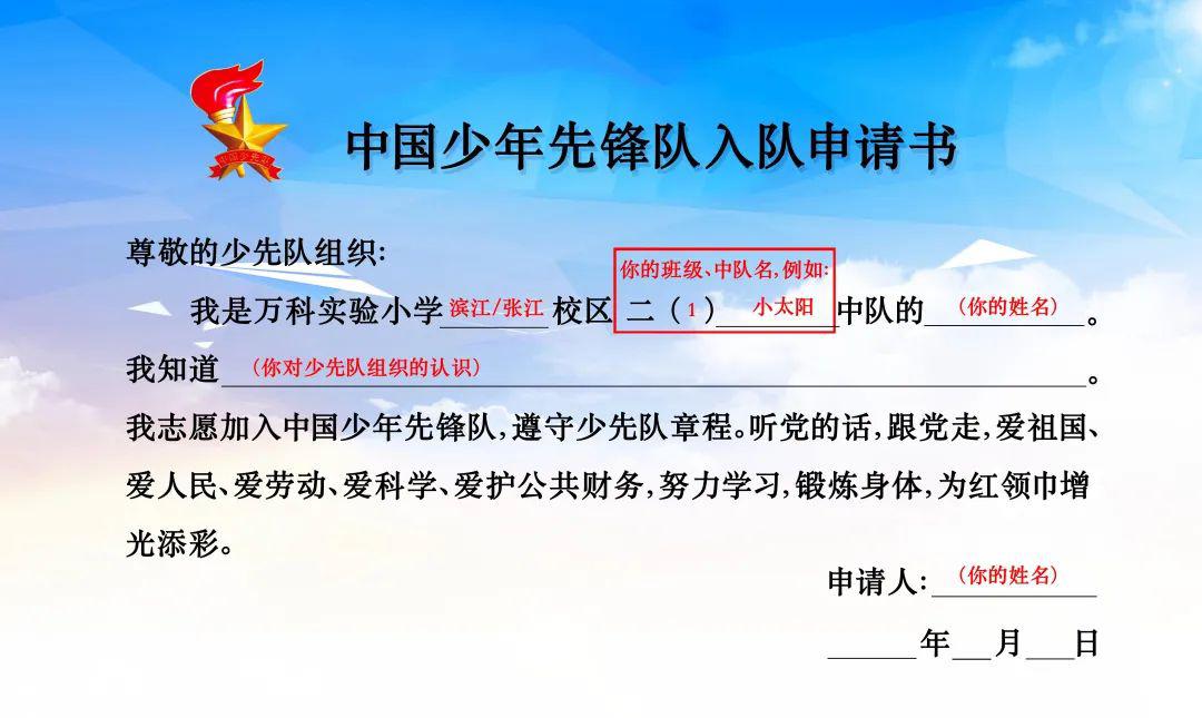 老师为大家准备了入队申请书的模板