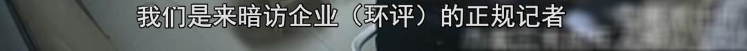 #警方#40多家企业被骗20余万竟无人报案，假记者组团敲诈