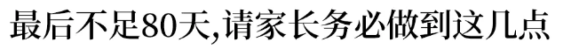 『时间』刚刚! 湖北、北京高考/开学时间确定! 高考延期拼的不是时间