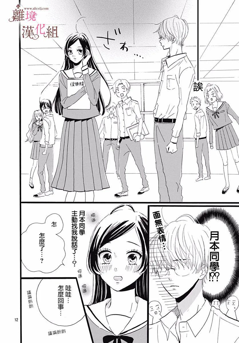 [离境]《白百合正值青春期》ch.02[星井うみ] 25p
