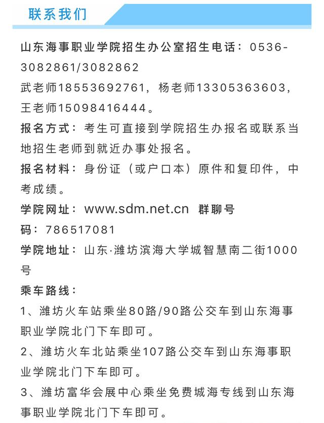 高考■山东海事职业学院：高考强化班/订单班 2020招生简章