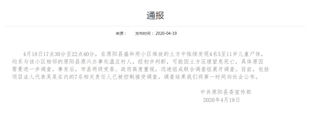 违建项目土方施工致4名儿童被埋身亡!项目法人代表等7人被控制,恐涉刑事案件追责!