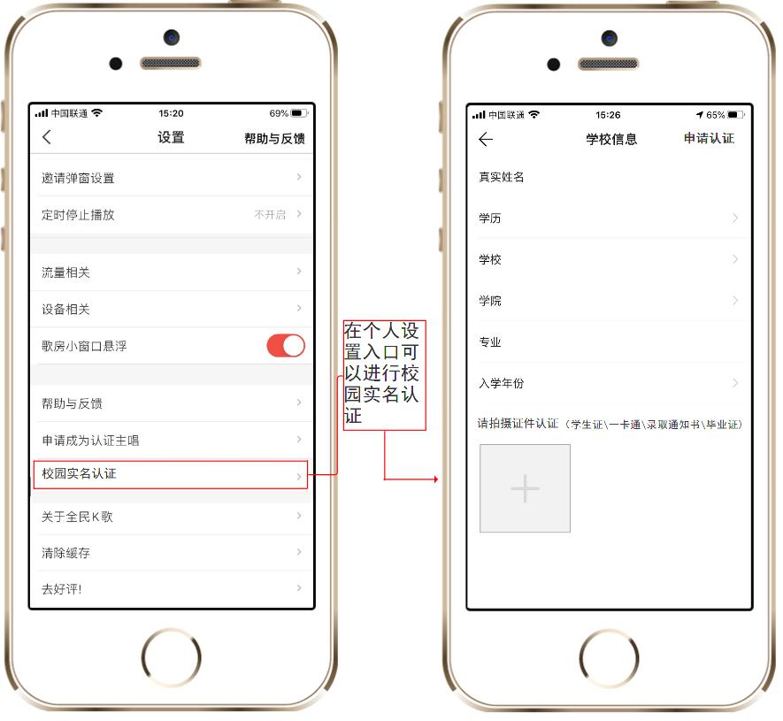 (2)在个人设置中可以进行校园实名认证,学生或校友均可以通过学生证