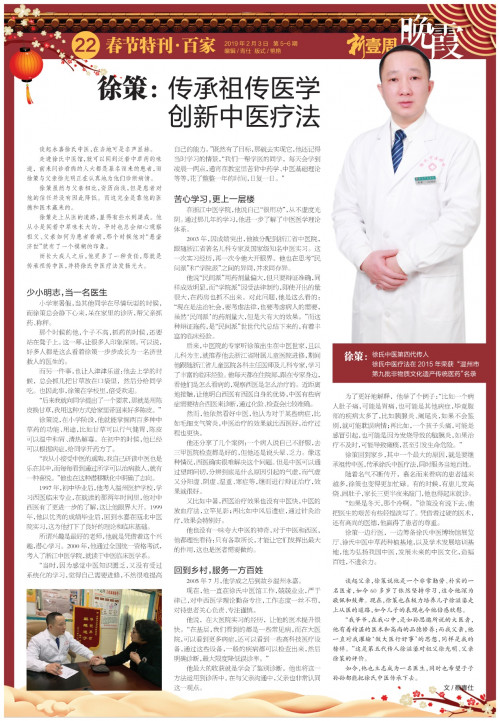 温州·徐氏中医非遗第四代承人—-徐策医生(图15)