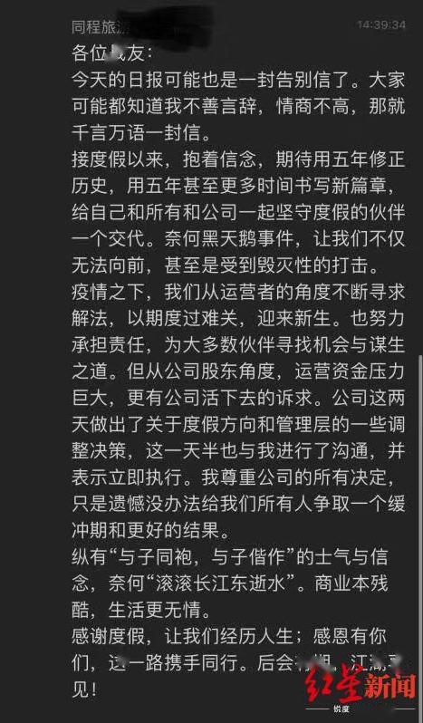 传同程大规模裁员，连CEO都要自谋出路 此前已有