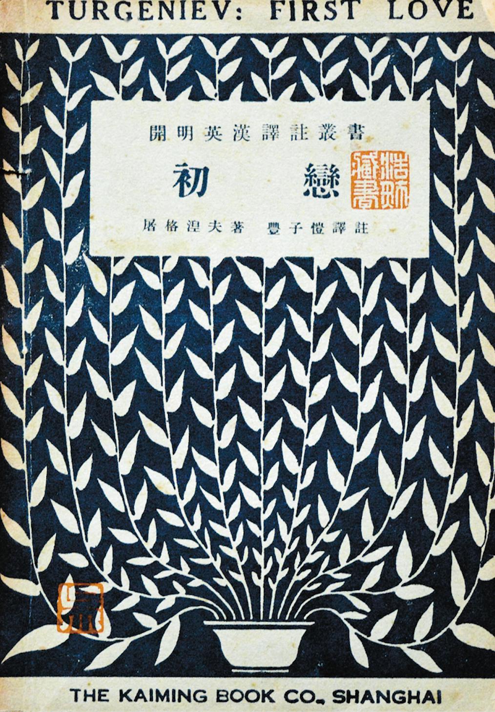 【全3冊】中国語訳『源氏物語』　豊子愷（丰子恺）　人民文学出版社 前言_丰子恺译源氏物语最新章节在线阅读-创世中文网官网