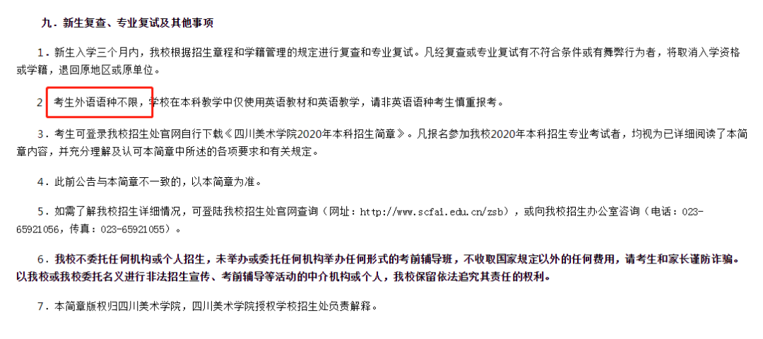 【高考】艺术生用高考日语能不能考八大美院？官方解答来了！