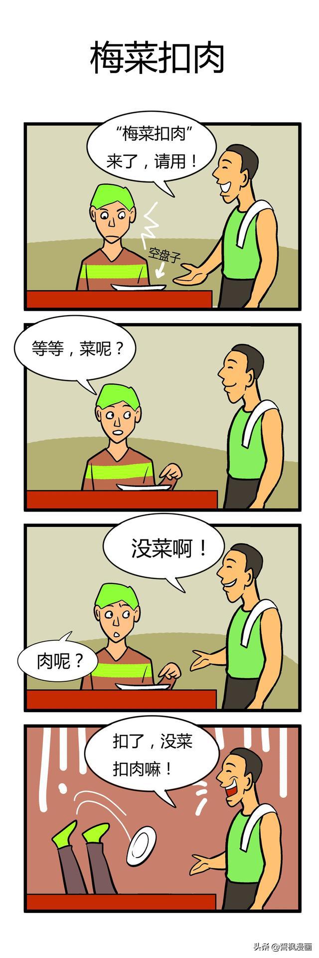 搞笑漫画穷的最高境界