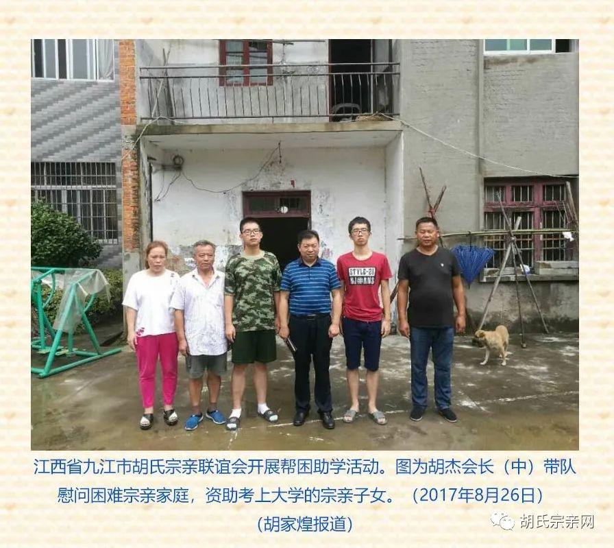 九江市胡氏宗亲会胡杰会长病逝,各地胡氏宗亲组织表达