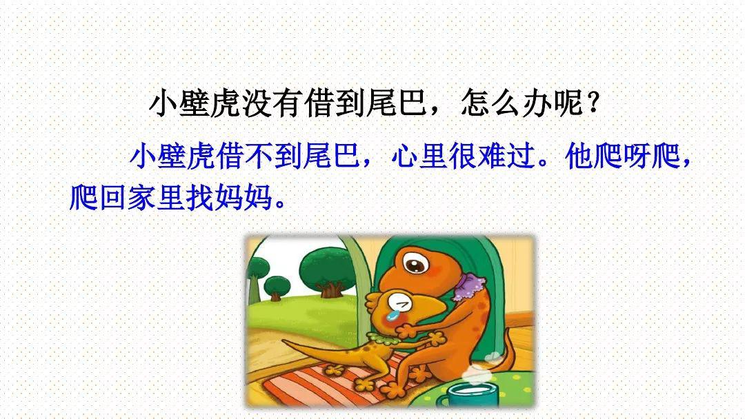 中小学  正文  《小壁虎借尾巴》是一篇童话故事.