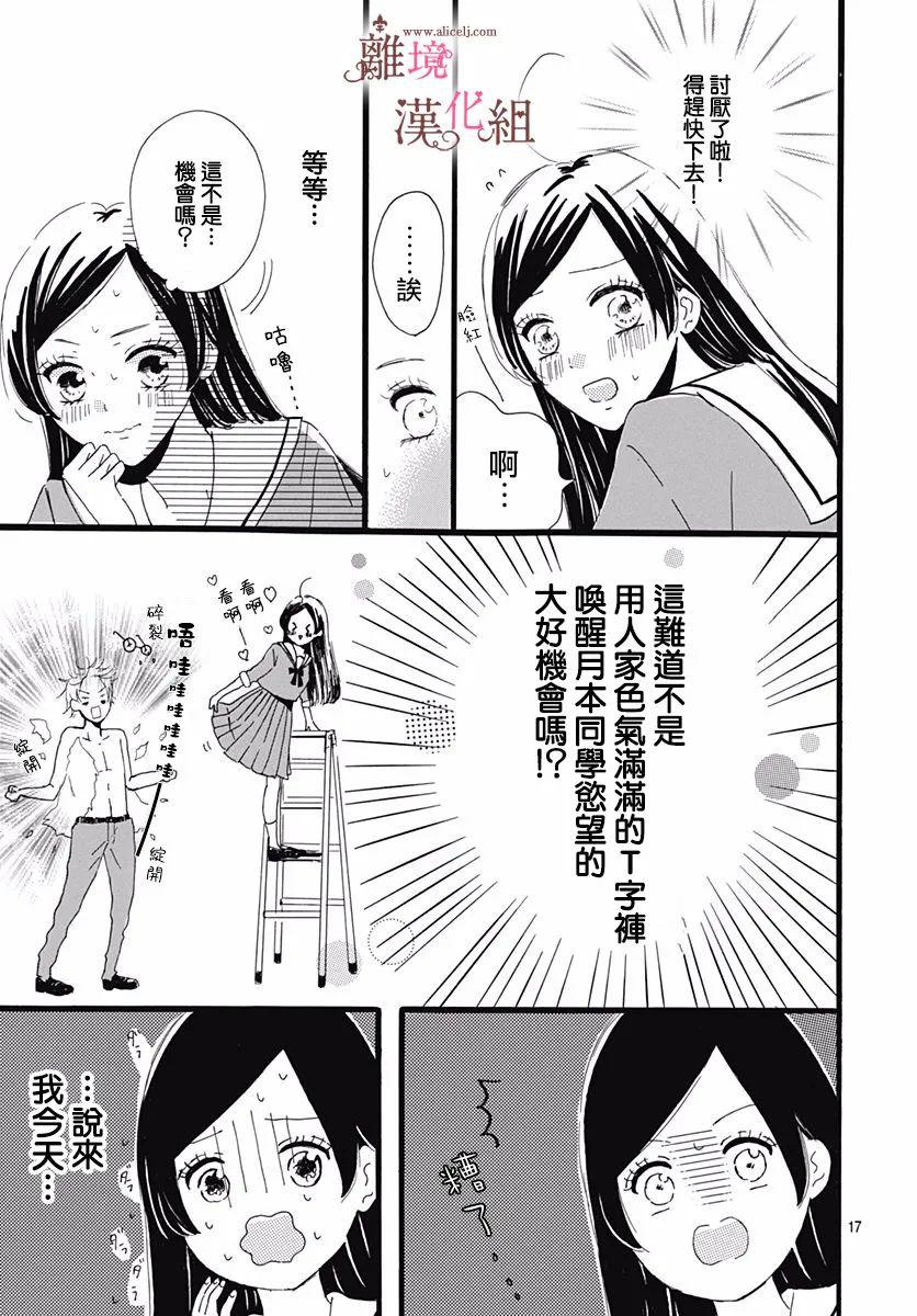 [离境]《白百合正值青春期》ch.02[星井うみ] 25p