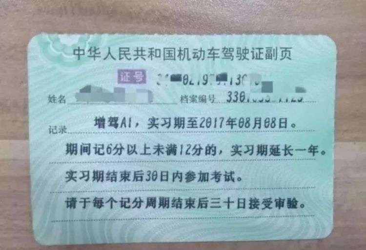 驾照上的副页到底有没有用?当实习期过了后,需要去更换吗?