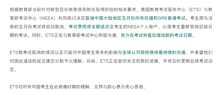 官方：取消5月份中国大陆地区雅思、托福、GRE考试！