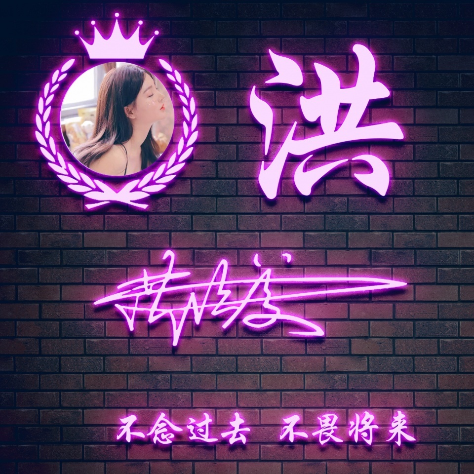 你的微信头像多久没换了,荧光炫彩励志姓氏签名头像,请查收