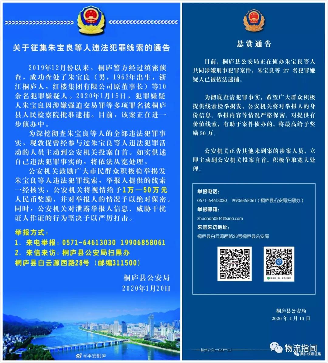 目前桐庐县公安局正在侦办朱宝良等人共同涉嫌刑事犯罪案件,朱宝良等
