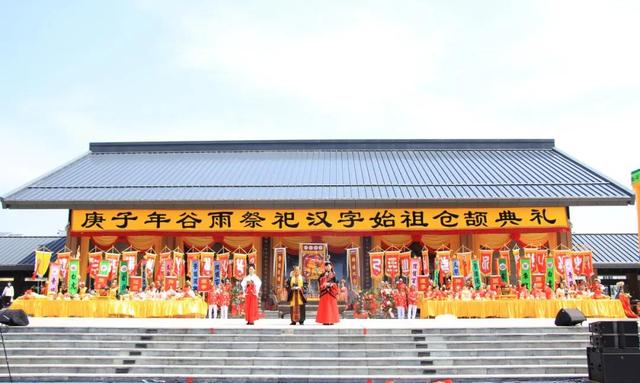 陕西洛南县举办庚子年谷雨祭祀仓颉典礼