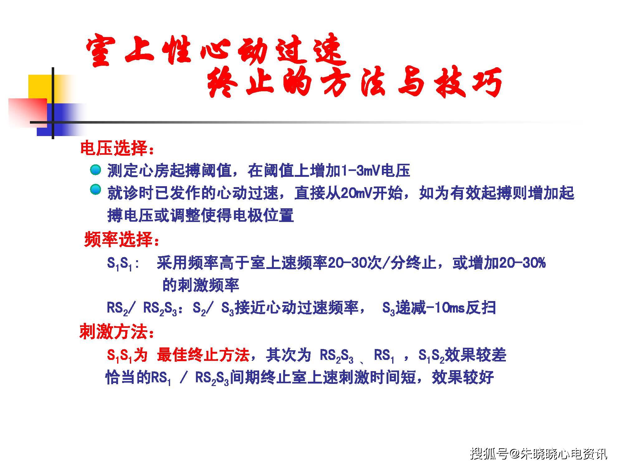 经食管心脏电生理诱发和终止室上性心动过速