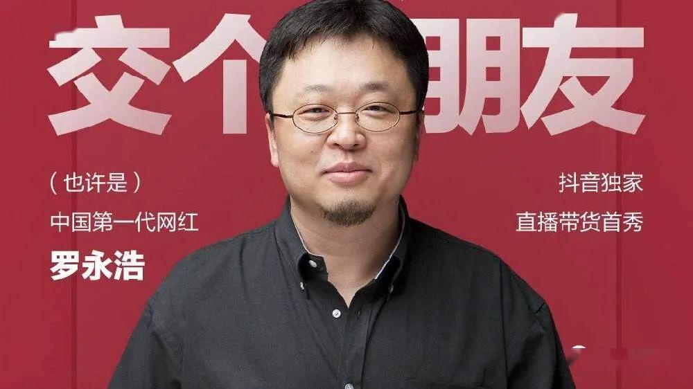 罗永浩