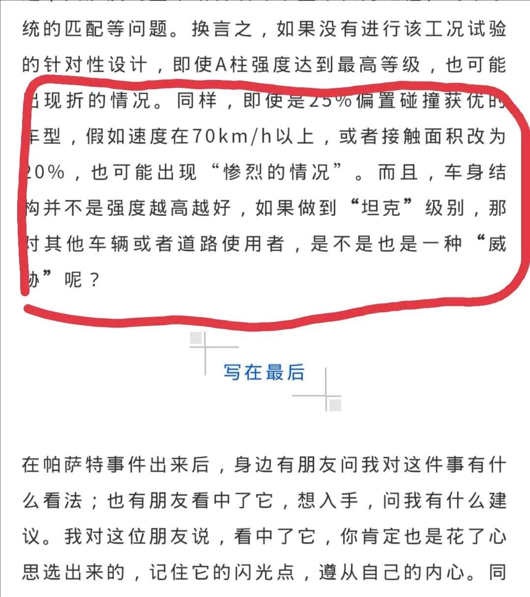 改过自新还是 洗白 C Ncap终成帕萨特救命稻草 碰撞