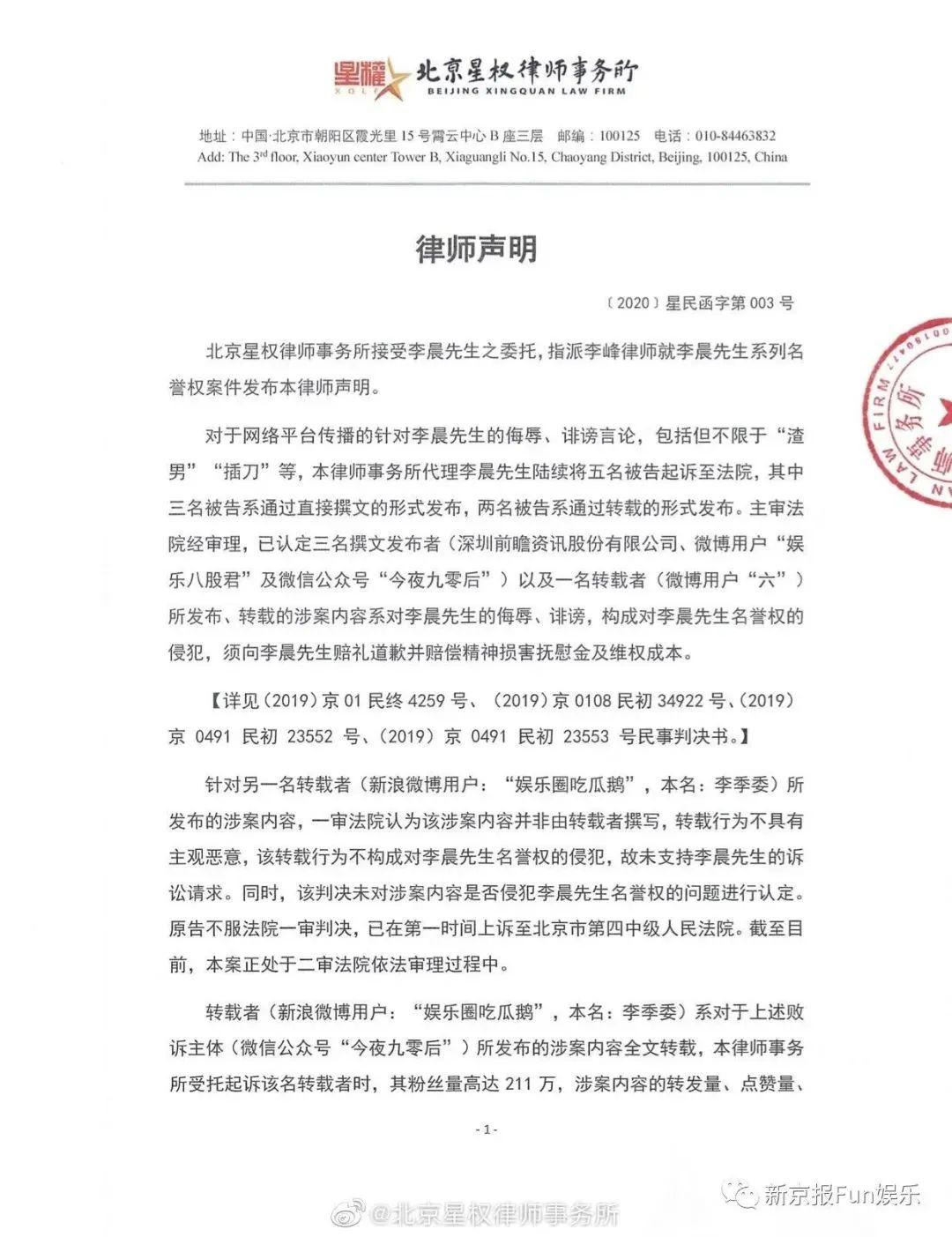 反转@李晨名誉侵权案会反转？普通人在网上如何发言才不会侵权？，