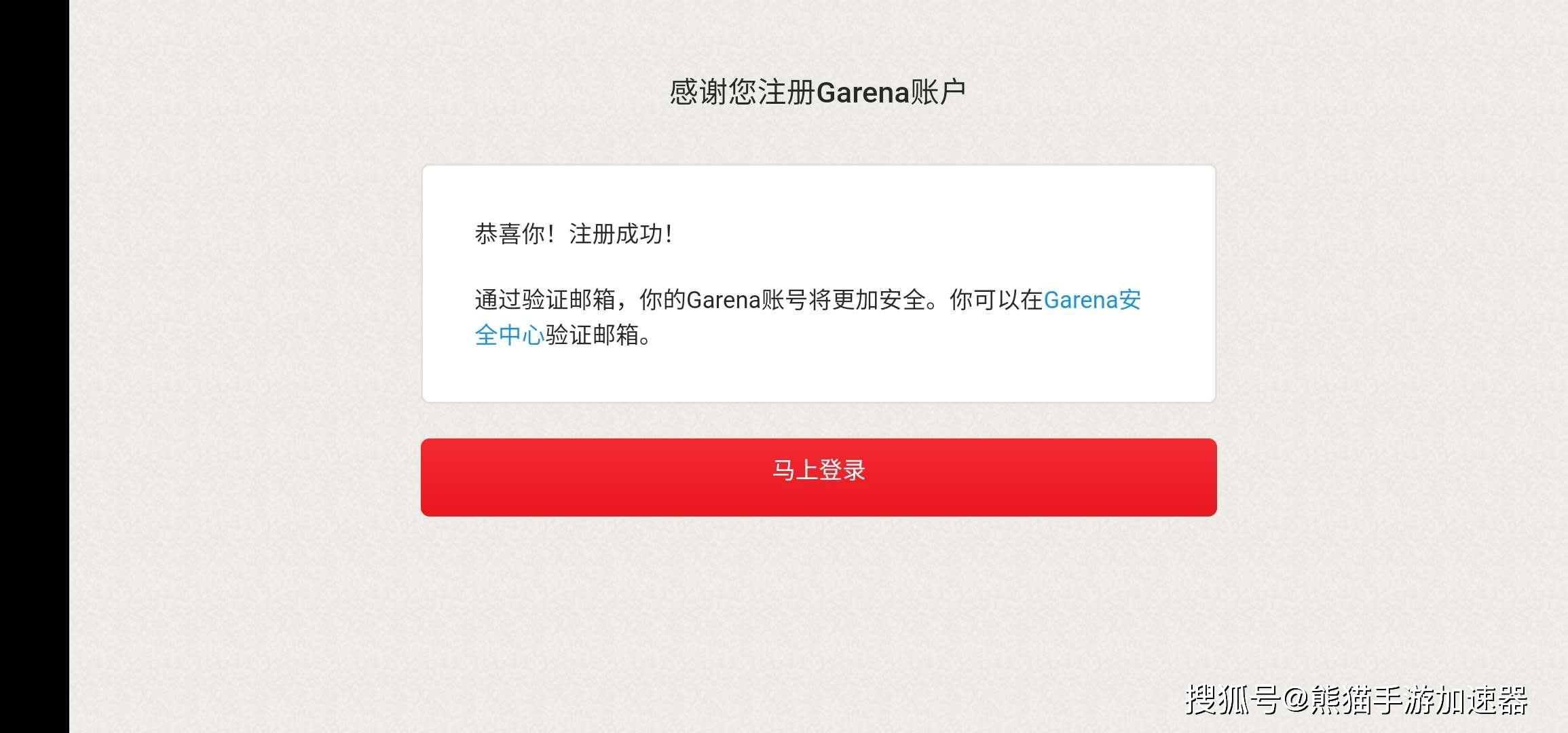 garena账号注册手机号码