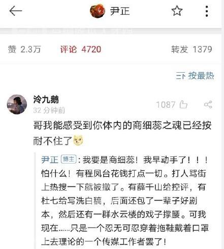 #邻居#尹正微博吐槽邻居扰民：我要是商细蕊早动手了！，