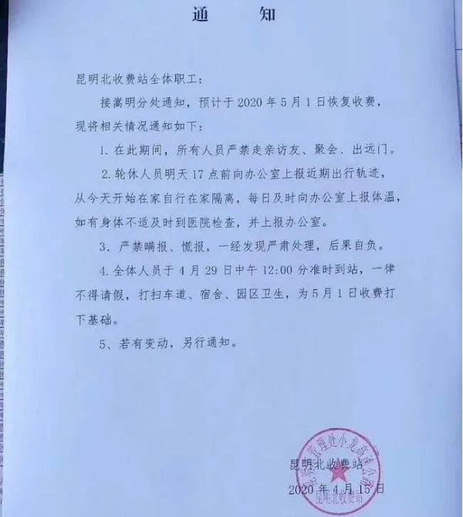 网曝收费站通知:5月恢复正常收费!负责人:是内部文件,以上级通知为准!