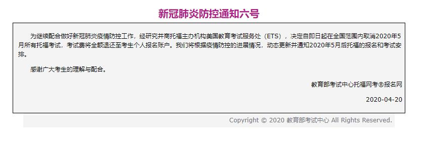 扩散！全部取消！全额退费