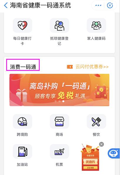 海南"消费一码通"今上线!申领攻略快戳