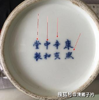 官鉴|康熙瓷器底款图解这几个步骤看完你就知道了_年制 官鉴|康熙瓷器底款图解这几个步骤看完你就知道了_年制