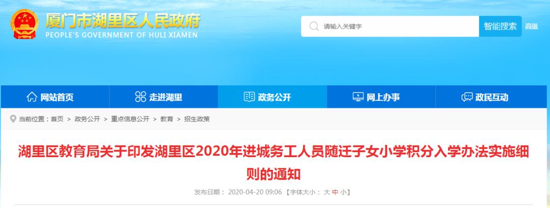 2020湖里区积分排名_2020湖里区小学一年级积分入学电脑派位结果查询公
