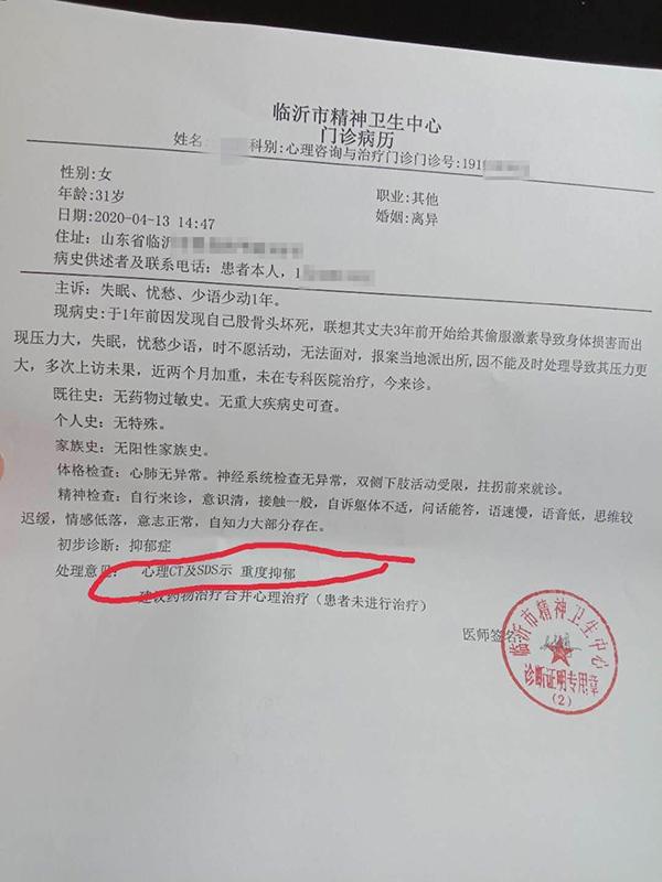 刘云于2020年4月13日被诊断为抑郁症,处理意见为"重度抑郁"