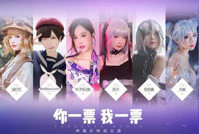 斗鱼女主播魔王深夜发新cos角色,暗藏小心机?