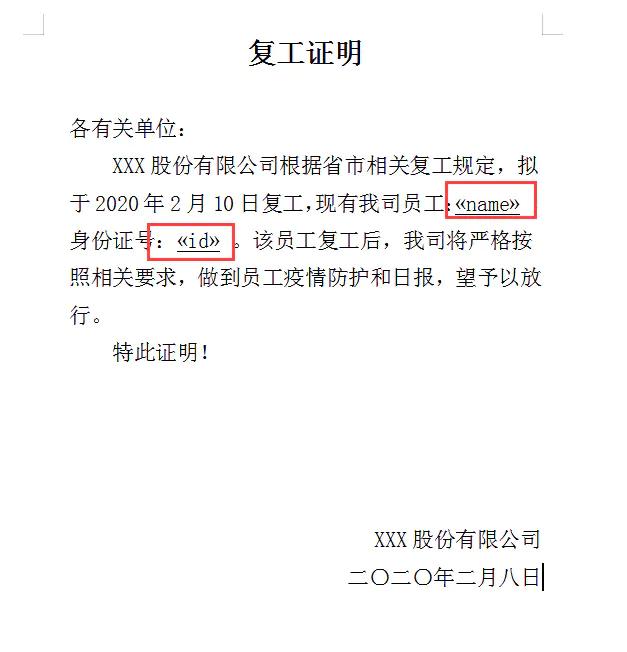 还可以实现批量在职证明生成,批量工资条生成,批量证书生成等功能.2.