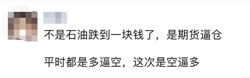 一夜狂泻，见证历史！负油价时代来了：暴跌3