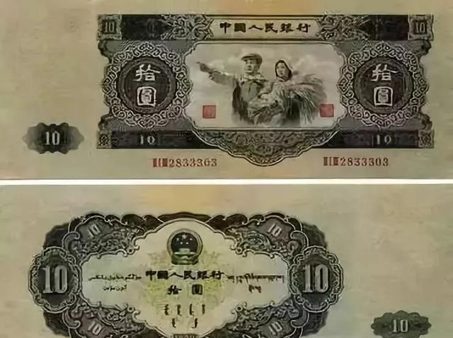 第二套5元3元纸币样品(1953年苏维埃印,1956年空心海鸥水印,1956年