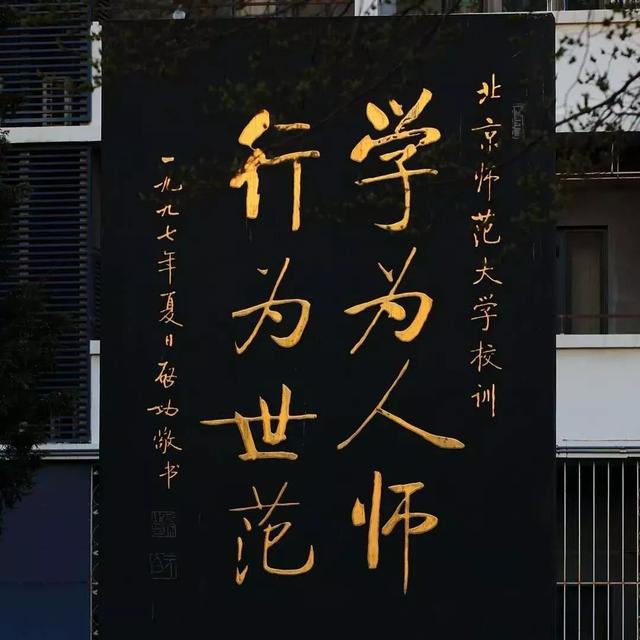 「北师大」北京师范大学有何优势？升学就业如何？22日招办线上开讲