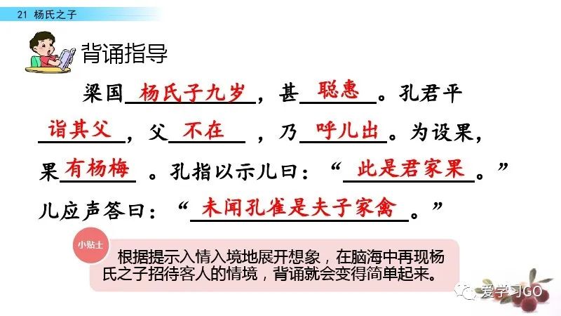 部编版语文五年级下册第21课杨氏之子课文朗读知识要点图文讲解