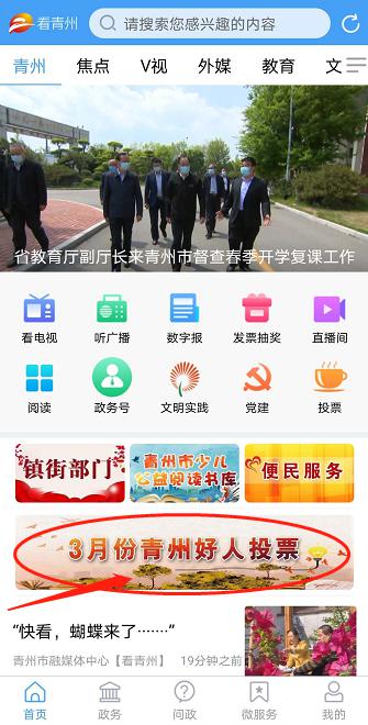 新时代文明实践 | 3月份“青州好人”评选活动开始啦，快来投票吧！