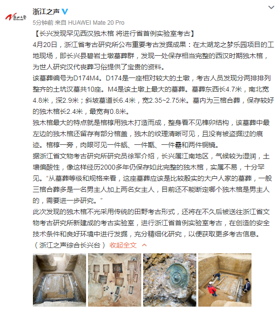 『进行』浙江长兴发现罕见西汉独木棺 将进行省首例实验室考古，