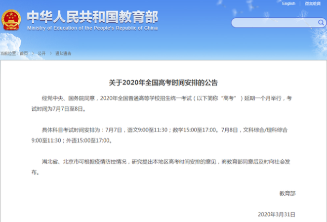 『机遇』在线教育迎来前所未有的机遇!高考延期