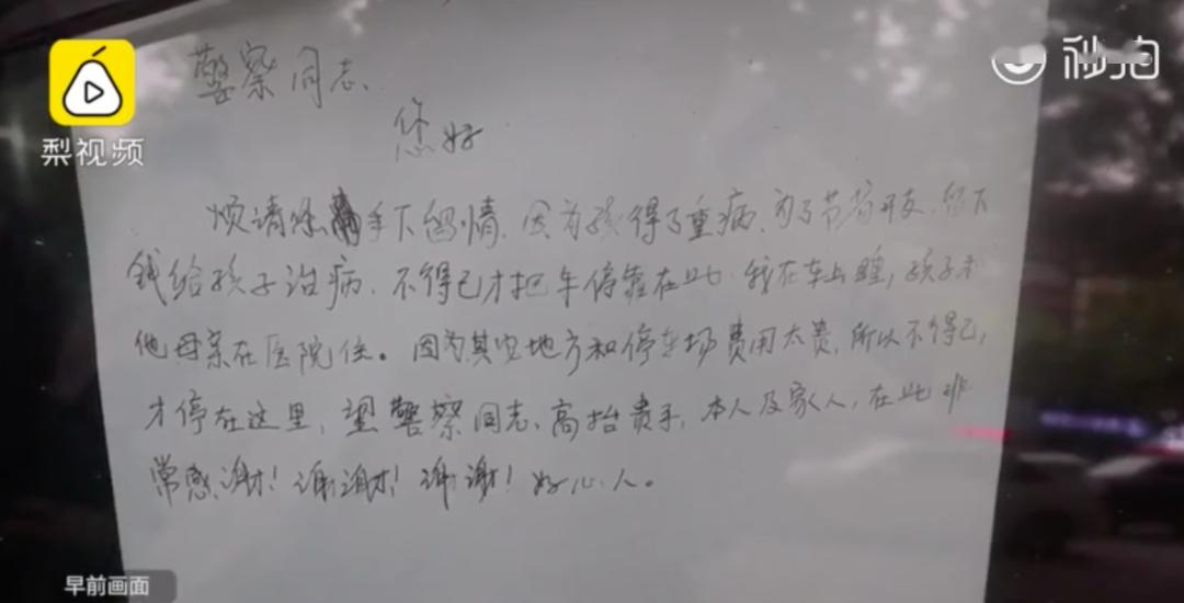 车子违停在路边,交警却在罚单上写:“不罚,